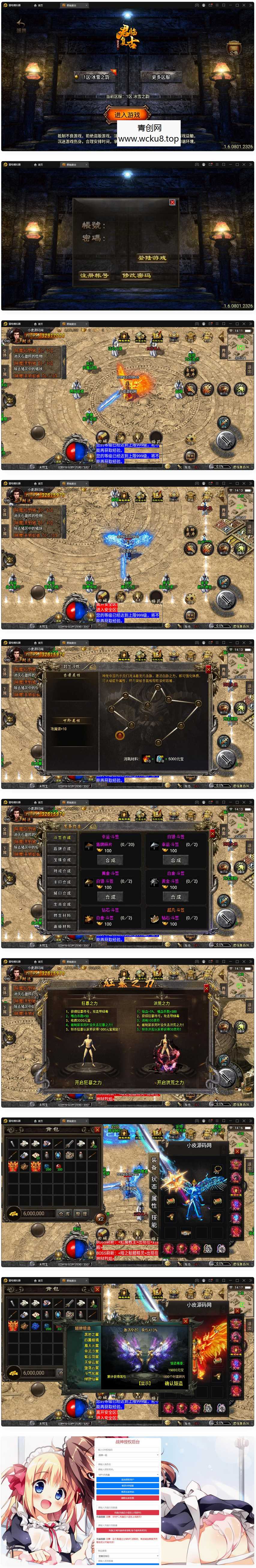 战神引擎传奇手游【君临复古第三季】3月整理Win半手工服务端+充值后台+安卓苹果双端