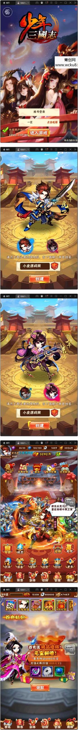 卡牌回合手游【少年三国志玄金版】最新整理Linux手工服务端+GM后台网赚项目-副业赚钱-互联网创业-资源整合青创网