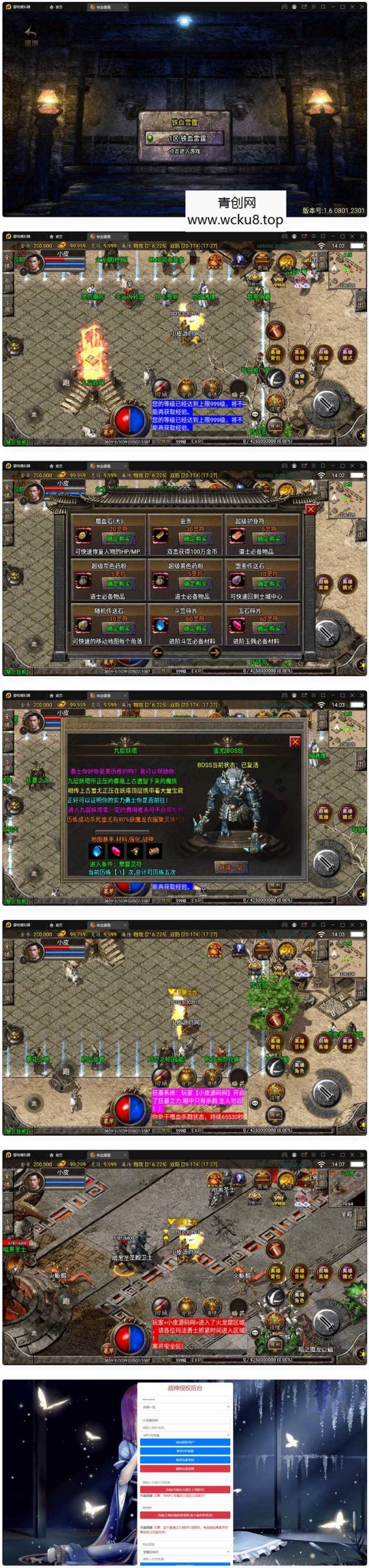 战神引擎传奇手游【1.80铁血金牛】最新整理Win半手工服务端+充值后台网赚项目-副业赚钱-互联网创业-资源整合青创网