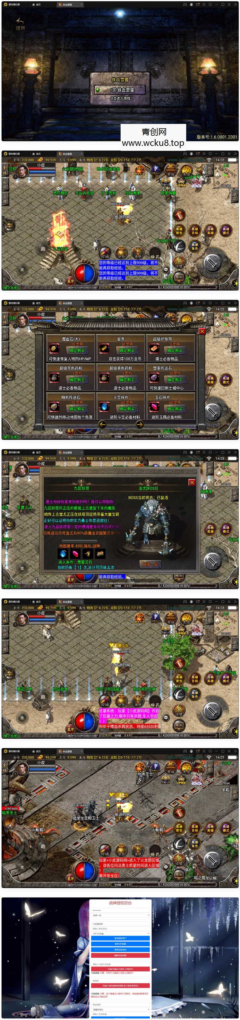 战神引擎传奇手游【1.80铁血金牛】最新整理Win半手工服务端+充值后台