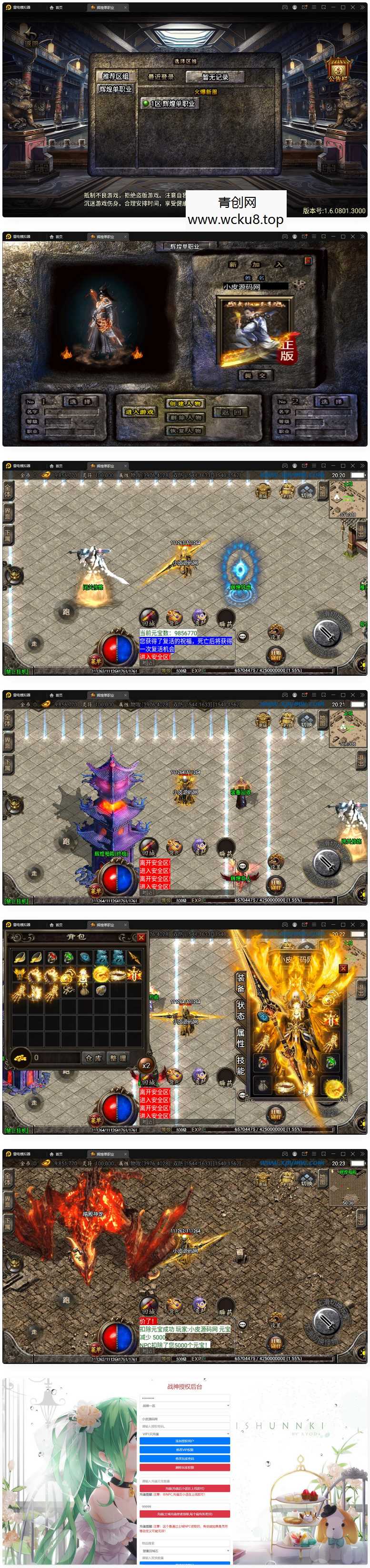 战神引擎传奇手游【杀神恶魔单职业游龙庆帝切割版[白猪2.0]】最新整理特色Win半手工服务端+充值后台+安卓苹果双端