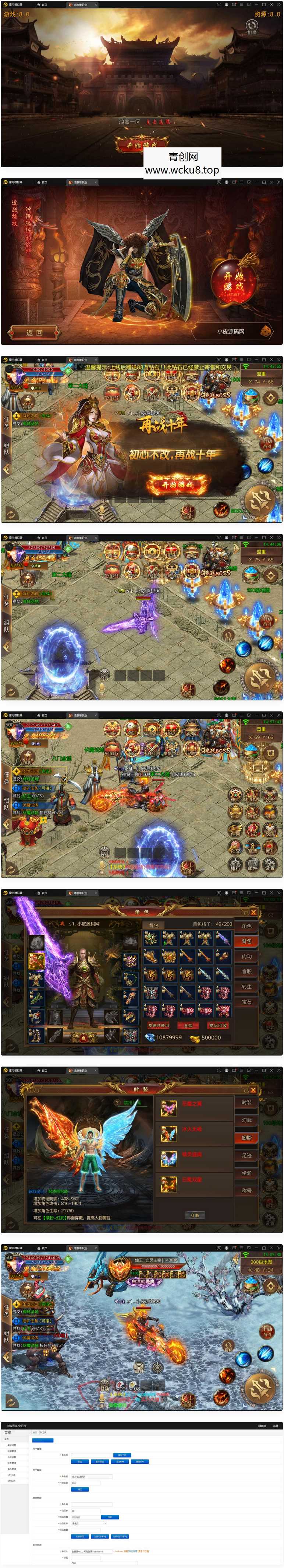 白日门传奇手游【鸿蒙传奇】最新整理Win手工服务端+神装+星座+坐骑+神将+灵宠+切割+第二三大陆+双端+GM后台