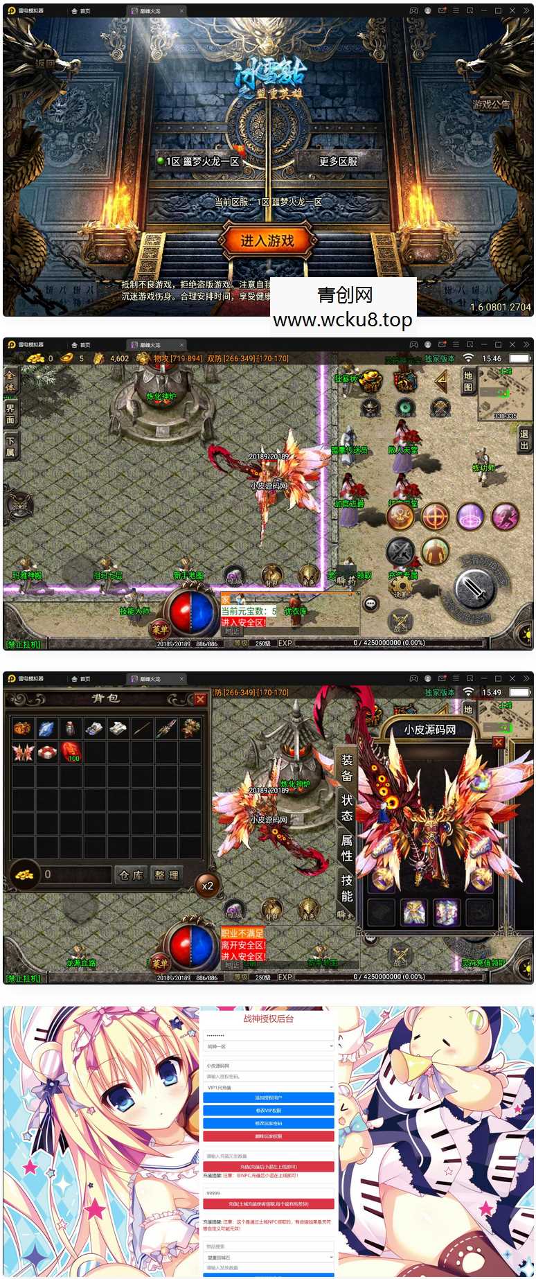 战神引擎传奇手游【单职业噩梦火龙】最新整理Win半手工服务端+充值后台网赚项目-副业赚钱-互联网创业-资源整合青创网