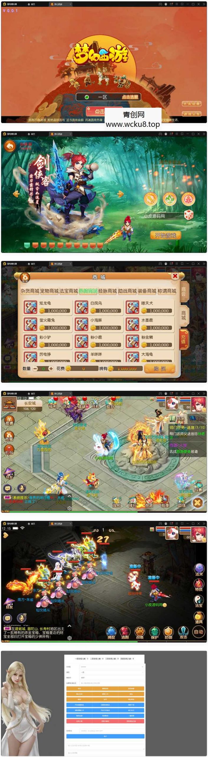 MT3换皮梦幻【九黎西游】最新整理Linux手工服务端+GM后台+安卓苹果双端网赚项目-副业赚钱-互联网创业-资源整合青创网