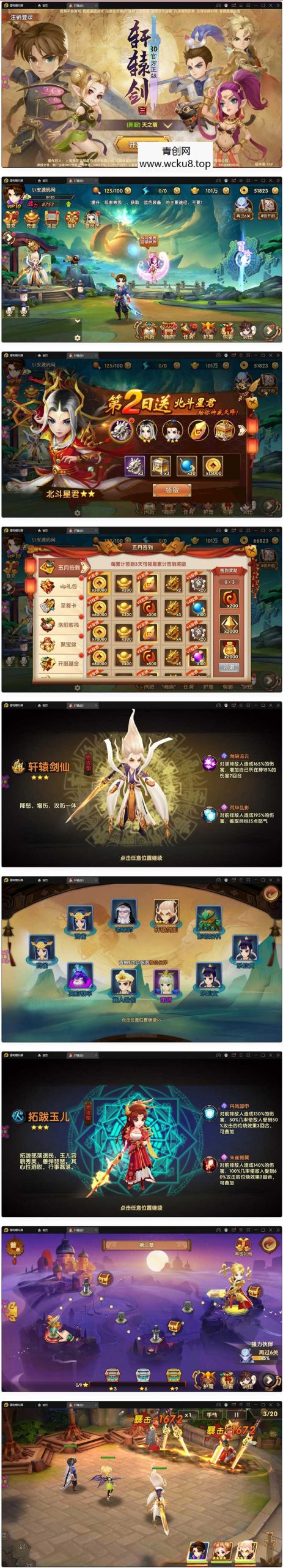 卡牌回合手游【轩辕剑3】最新整理Win半手工服务器+充值后台网赚项目-副业赚钱-互联网创业-资源整合青创网