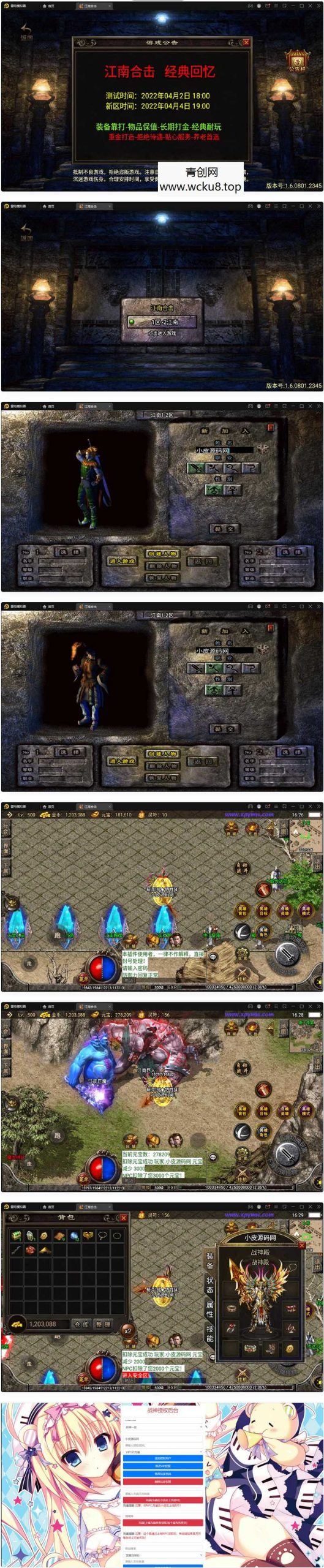 战神引擎传奇手游【江南合击】最新整理Win半手工服务端+充值后台网赚项目-副业赚钱-互联网创业-资源整合青创网