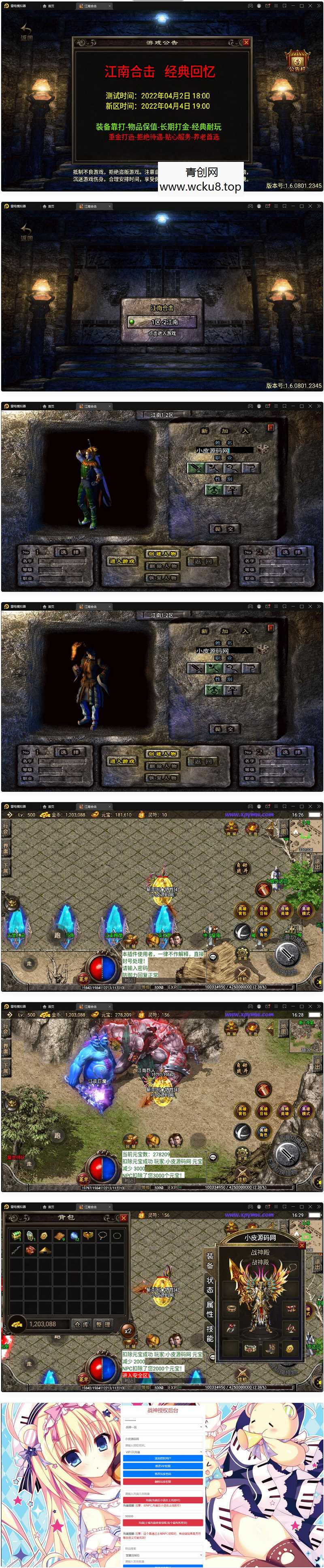 战神引擎传奇手游【江南合击】最新整理Win半手工服务端+充值后台