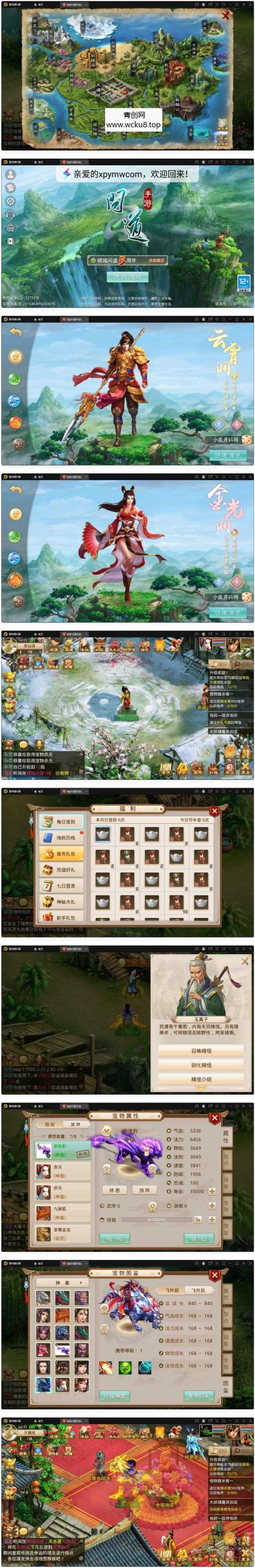 回合问道手游【倾城问道】最新整理Win半手工服务端+全套工具+安卓网赚项目-副业赚钱-互联网创业-资源整合青创网