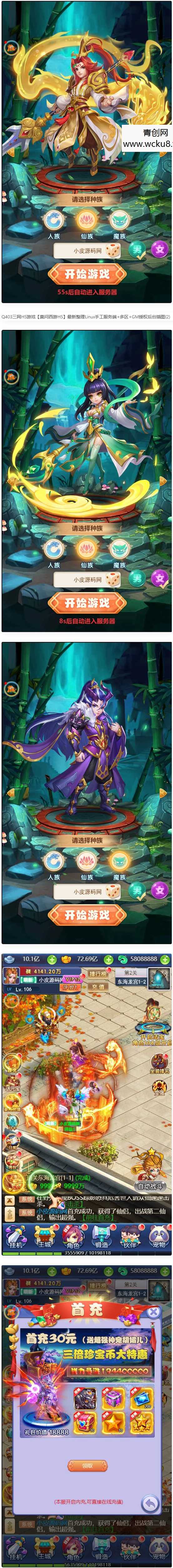 三网H5游戏【莫问西游H5】最新整理Linux手工服务端+多区+GM授权后台