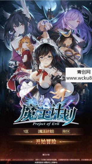 养成类卡牌H5游戏【魔王计划H5】最新整理Linux手工服务端+授权物品后台+运营后台网赚项目-副业赚钱-互联网创业-资源整合青创网