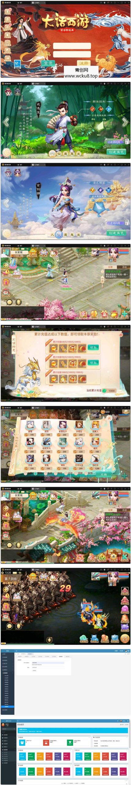 大话回合手游【踏雪西游九天揽月】最新整理Win半手工服务端+JAVA后台+代理后台+安卓苹果双端网赚项目-副业赚钱-互联网创业-资源整合青创网