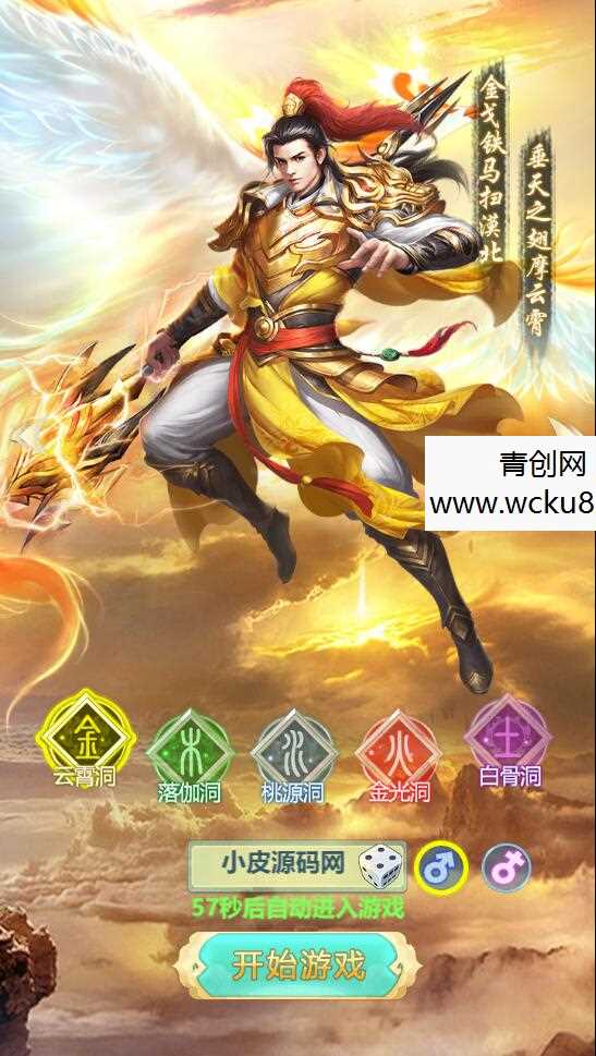 三网H5游戏【封神西游H5】最新整理Win半手工服务端+GM后台网赚项目-副业赚钱-互联网创业-资源整合青创网