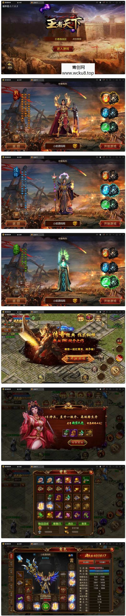 白日门传奇手游【三职业王者天下】最新整理Win半手工服务端+GM后台网赚项目-副业赚钱-互联网创业-资源整合青创网