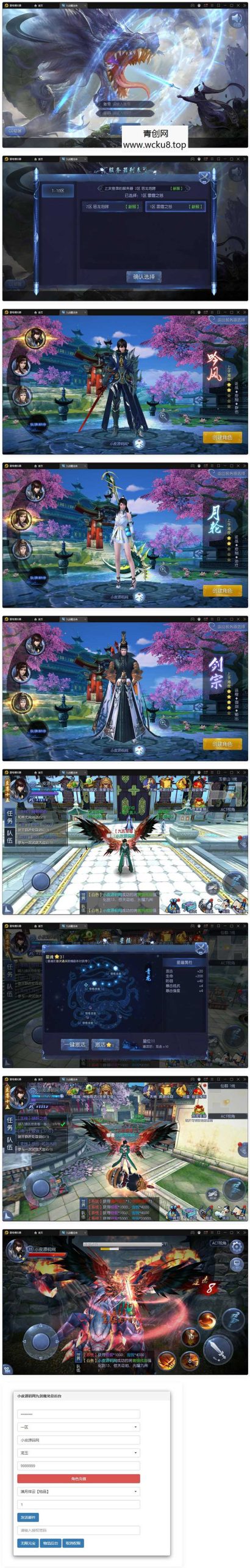 仙侠手游【九剑魔龙传】最新整理Linux手工服务端+二区+GM物品后台+运营后台网赚项目-副业赚钱-互联网创业-资源整合青创网