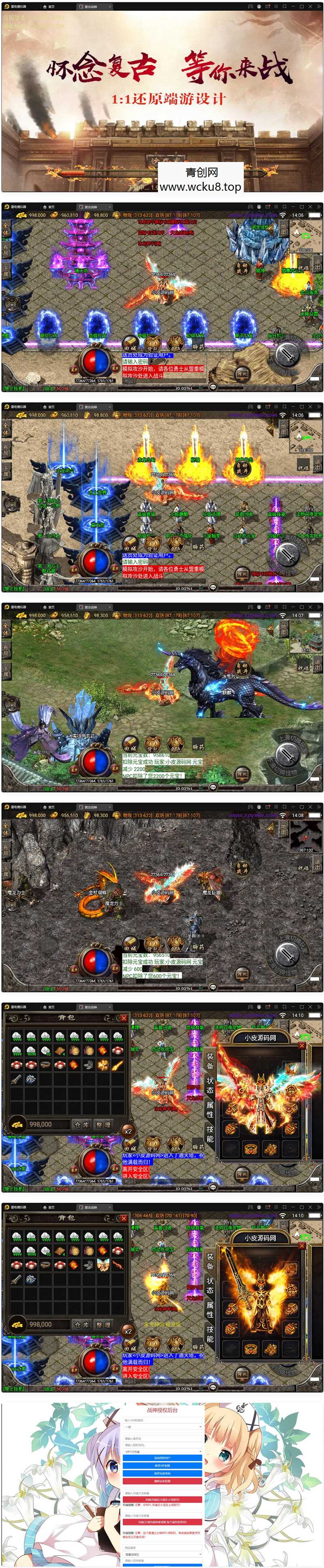 战神引擎传奇手游【昔日火龙】最新整理Win半手工服务端+充值后台+安卓苹果双端