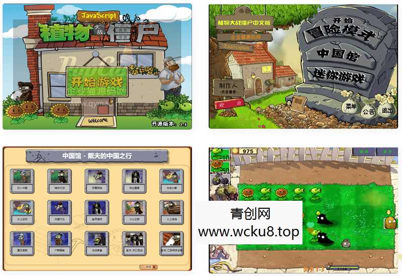 童年怀旧游戏，植物大战僵尸源码，上传即可使用网赚项目-副业赚钱-互联网创业-资源整合青创网