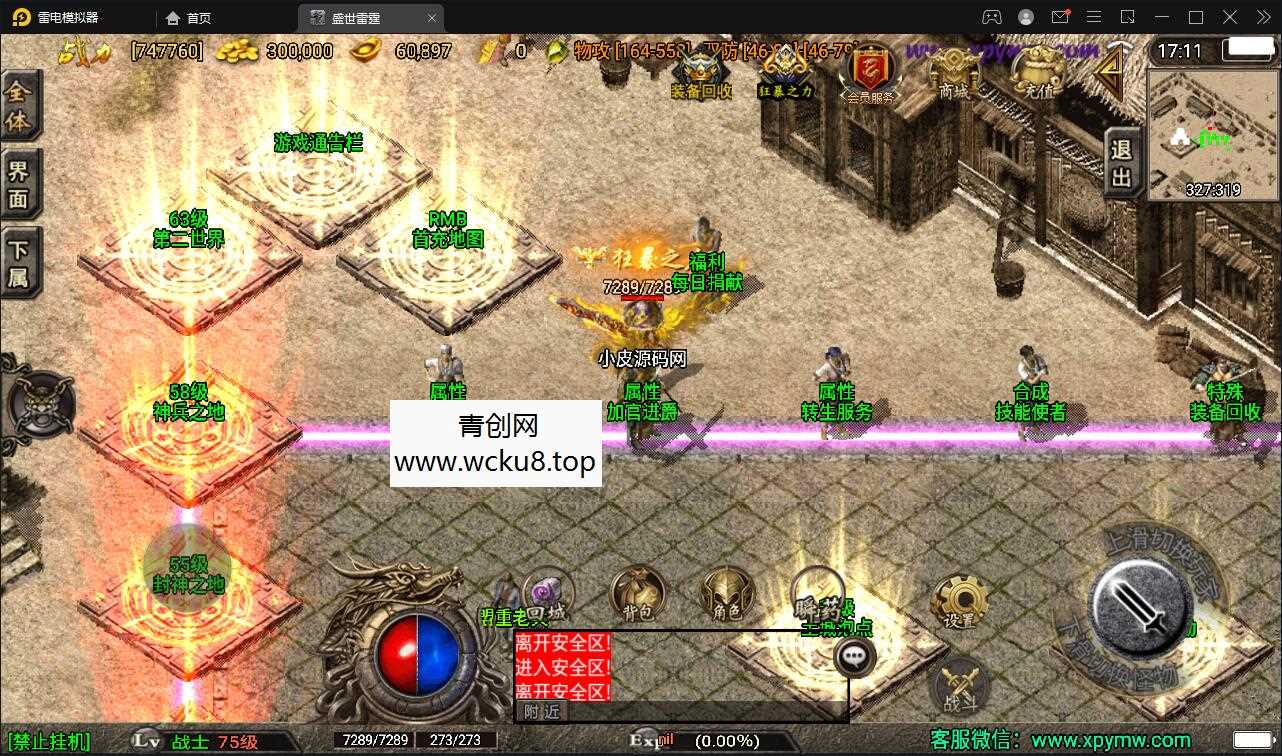 战神引擎传奇手游【盛世雷霆三合一白猪版】最新整理Win半手工服务端+转生+多大陆+官职+充值后台