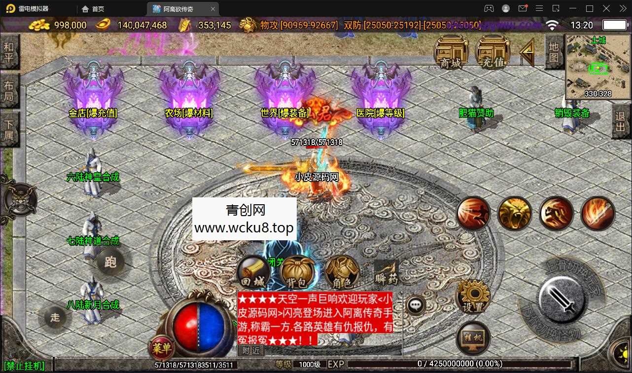 战神引擎传奇手游【单职业无极冰雪11大陆特色版】最新整理Win半手工服务端+法宝+神符+修仙+充值后台+安卓苹果双端