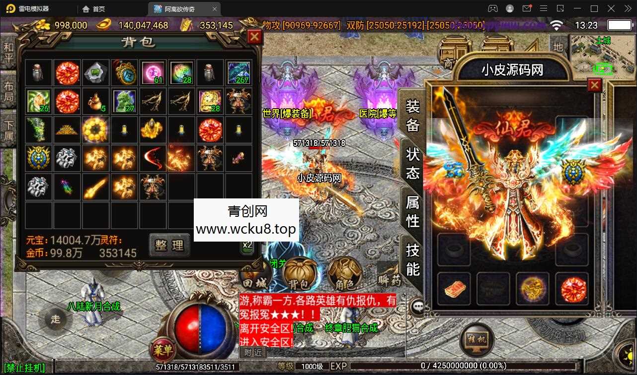 战神引擎传奇手游【单职业无极冰雪11大陆特色版】最新整理Win半手工服务端+法宝+神符+修仙+充值后台+安卓苹果双端