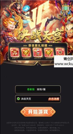 三网H5游戏【西游H5之决战天宫】最新整理Linux手工服务端+GM后台网赚项目-副业赚钱-互联网创业-资源整合青创网