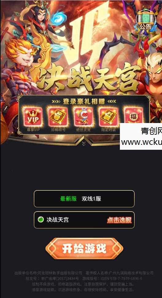 三网H5游戏【西游H5之决战天宫】最新整理Linux手工服务端+GM后台网赚项目-副业赚钱-互联网创业-资源整合青创网