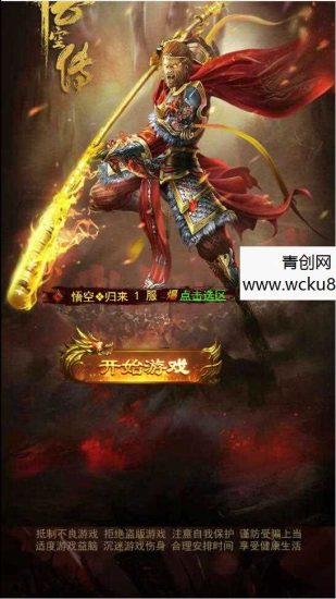 三网H5游戏【悟空传H5】最新整理Win半手工服务端+GM授权后台网赚项目-副业赚钱-互联网创业-资源整合青创网