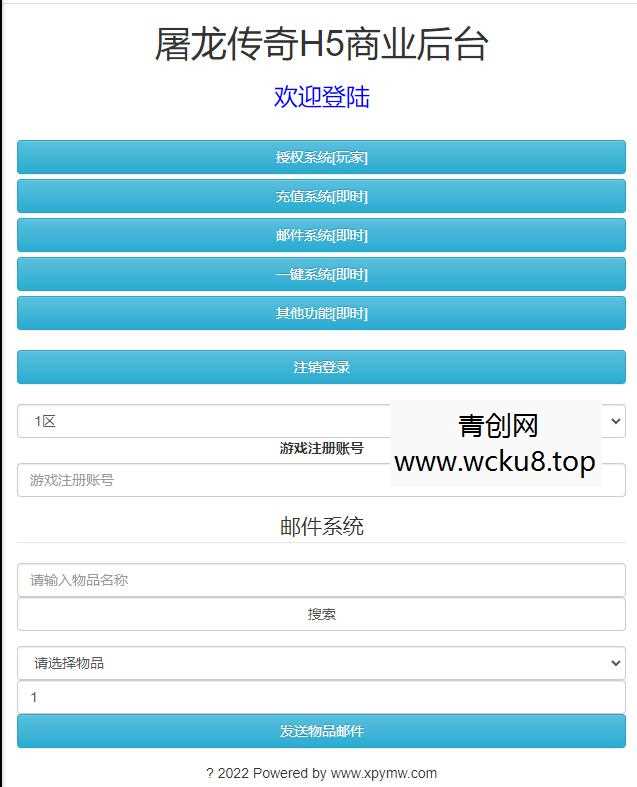 三网H5游戏【悟空传H5】最新整理Win半手工服务端+GM授权后台
