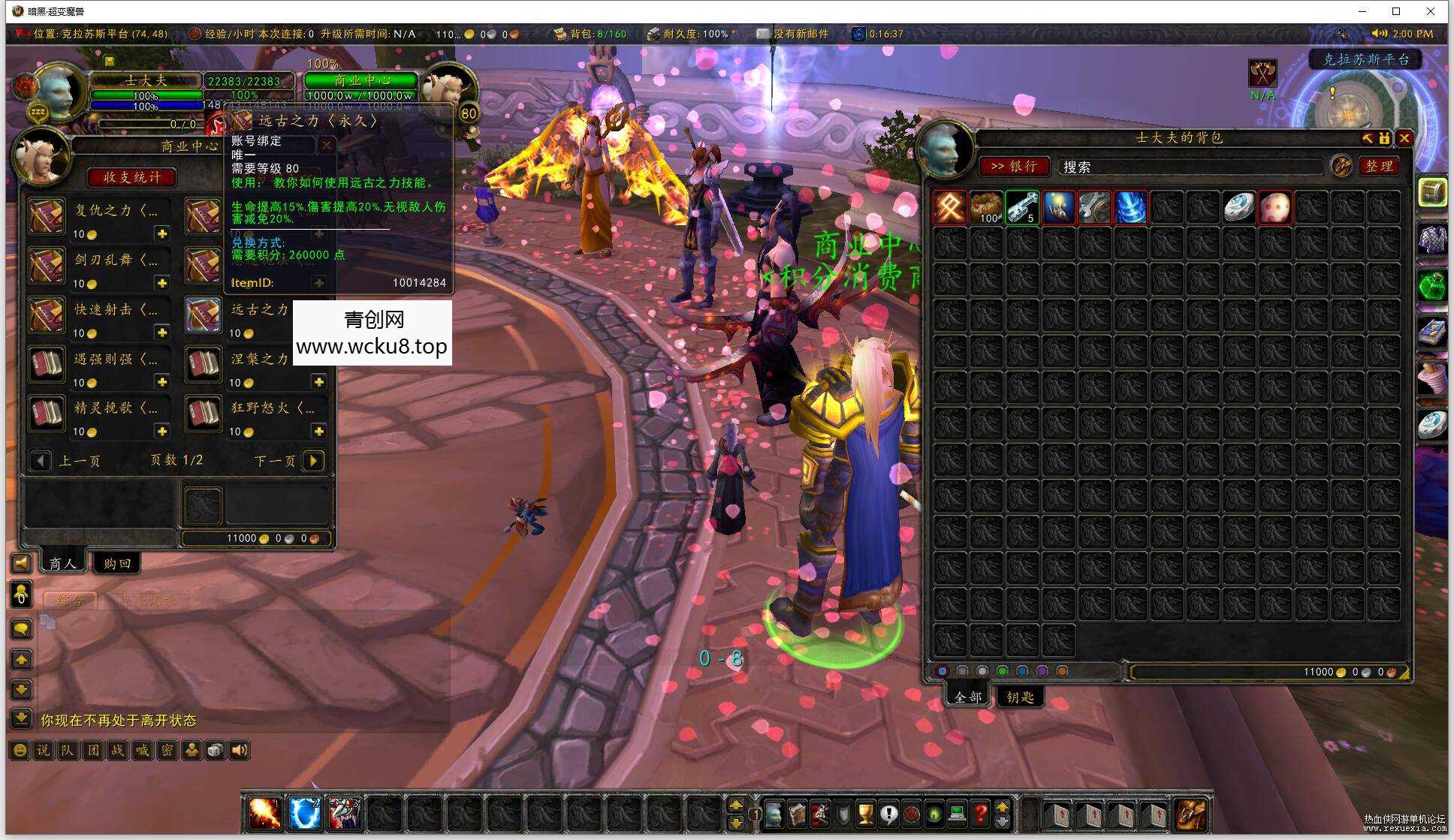 [端游] 一个完美魔兽的商业端，可外网，超变类网赚项目-副业赚钱-互联网创业-资源整合青创网