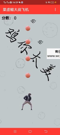 游戏:《蔡徐坤打飞机》网页小游戏源码网赚项目-副业赚钱-互联网创业-资源整合青创网