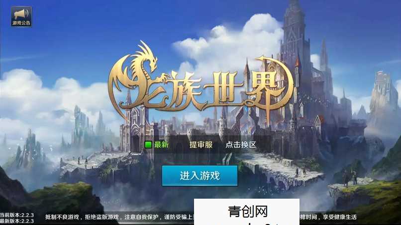 3D魔幻手游【龙族世界】Linux手工服务端+CDK授权后台+安卓端+详细架设教程网赚项目-副业赚钱-互联网创业-资源整合青创网