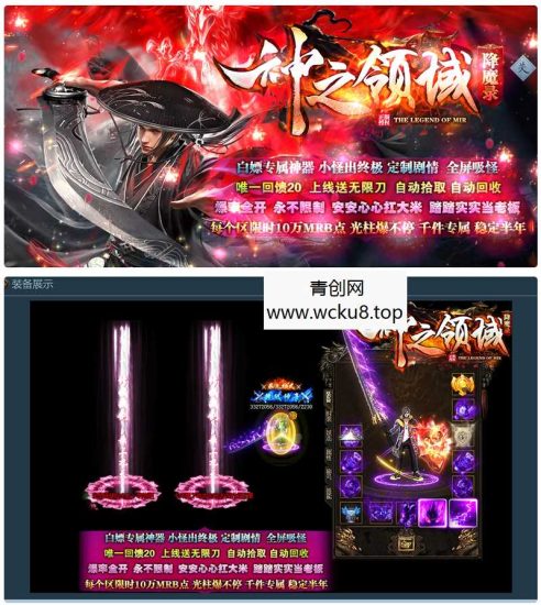 神之领域降魔录单职业-带假人光柱-第三大陆-沙城捐献-斗笠升级-GOM引擎网赚项目-副业赚钱-互联网创业-资源整合青创网