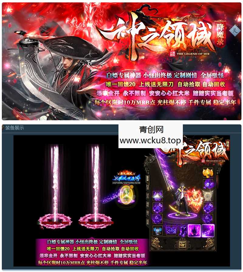 神之领域降魔录单职业-带假人光柱-第三大陆-沙城捐献-斗笠升级-GOM引擎网赚项目-副业赚钱-互联网创业-资源整合青创网