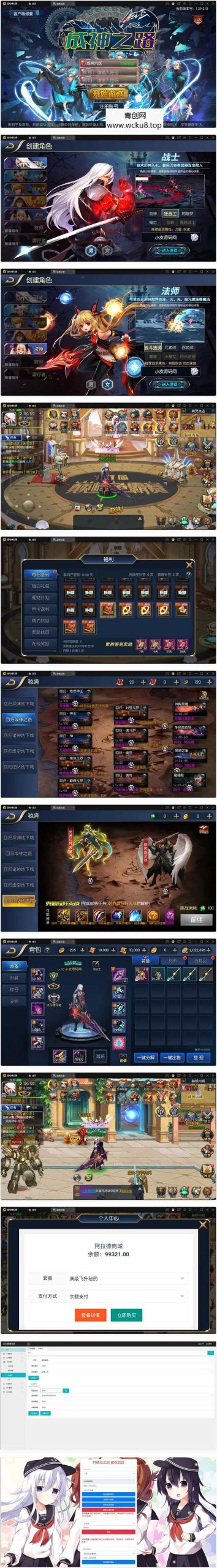 横版闯关手游【回归大陆之成神之路】最新整理Linux手工服务端+多区+安卓苹果双端+运营后台+GM后台网赚项目-副业赚钱-互联网创业-资源整合青创网