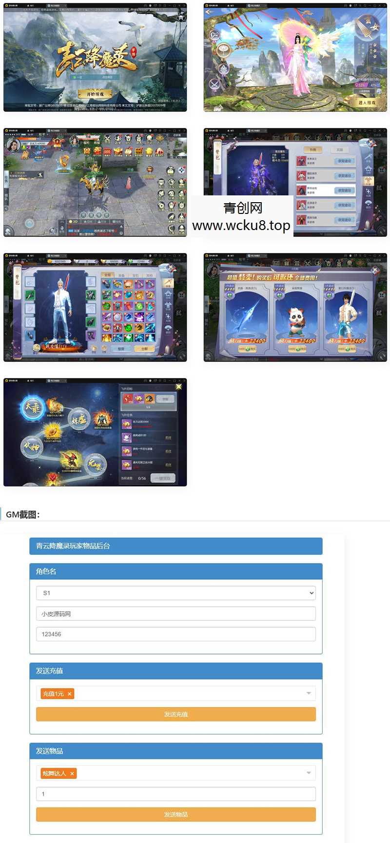 仙侠3D手游【青云降魔录】最新整理Linux手工服务端+CDK授权后台+安卓苹果双端网赚项目-副业赚钱-互联网创业-资源整合青创网