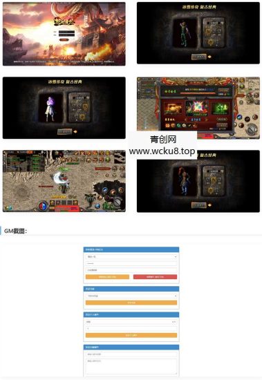 经典传奇手游【怒斩屠龙H5】最新整理Linux手工服务端+GM后台网赚项目-副业赚钱-互联网创业-资源整合青创网