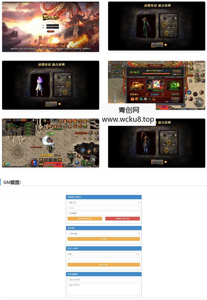 经典传奇手游【怒斩屠龙H5】最新整理Linux手工服务端+GM后台网赚项目-副业赚钱-互联网创业-资源整合青创网