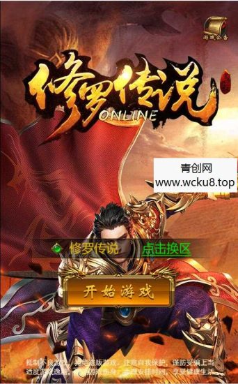 三网H5游戏【雷霆修罗传说】最新整理Linux手工服务端+GM授权后台网赚项目-副业赚钱-互联网创业-资源整合青创网