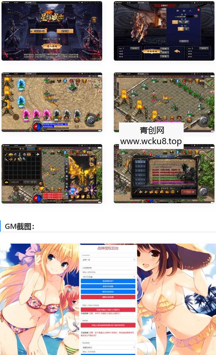 战神引擎传奇手游【浅月星耀第三季免授权版】最新整理Win半手工服务端+充值后台网赚项目-副业赚钱-互联网创业-资源整合青创网