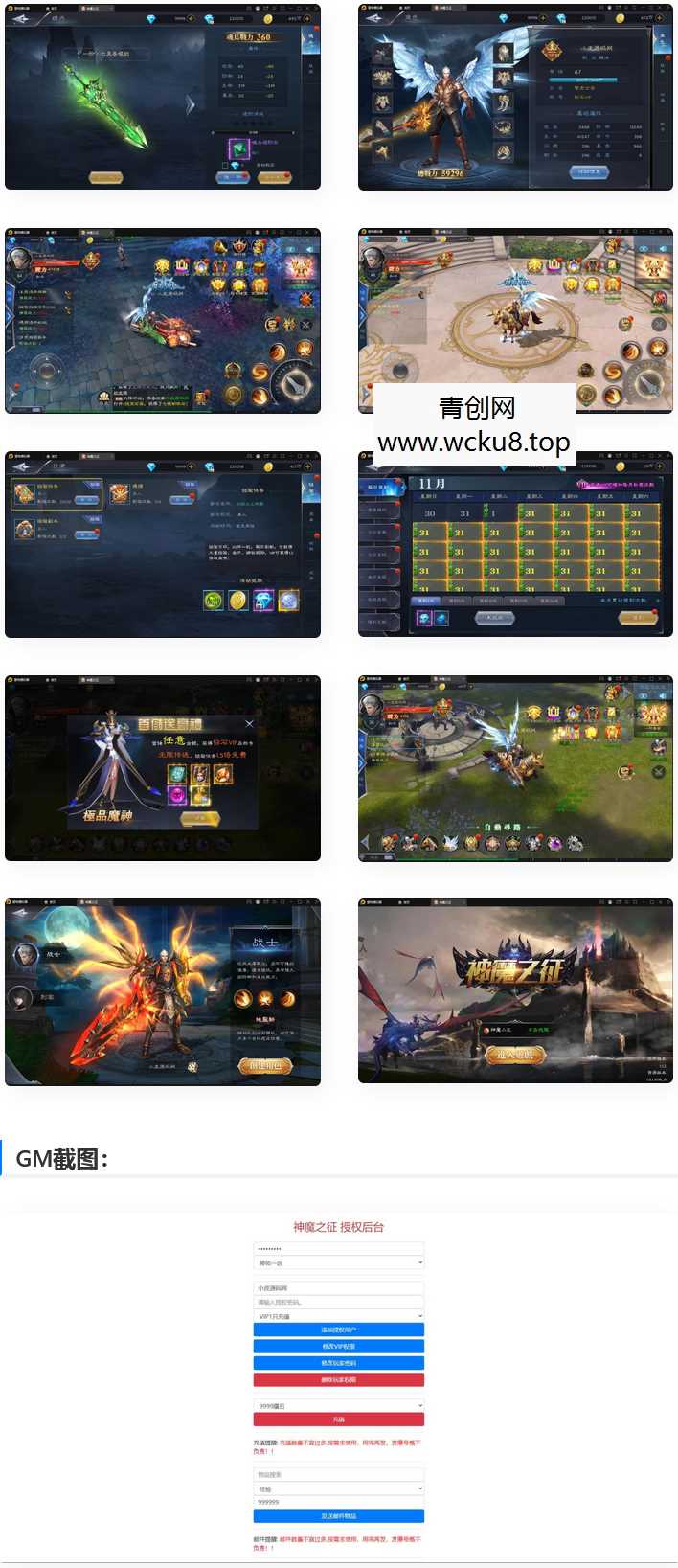 魔幻3D手游【神魔之征】最新整理Linux手工服务端+GM授权后台+安卓苹果双端网赚项目-副业赚钱-互联网创业-资源整合青创网