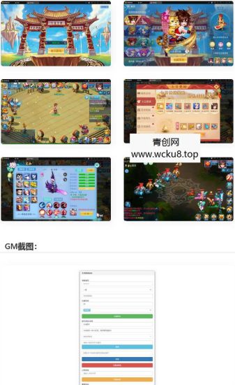 怀旧回合手游【天书奇谈3D炫彩新宠版】最新整理Linux手工服务端+GM后台+安卓苹果端网赚项目-副业赚钱-互联网创业-资源整合青创网