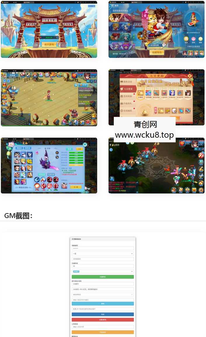 怀旧回合手游【天书奇谈3D炫彩新宠版】最新整理Linux手工服务端+GM后台+安卓苹果端网赚项目-副业赚钱-互联网创业-资源整合青创网