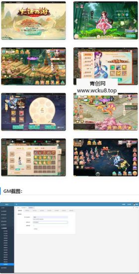 大话回合手游【精品西游之星阵精修版】最新整理Win半手工服务端+JAVA后台+安卓苹果双端网赚项目-副业赚钱-互联网创业-资源整合青创网