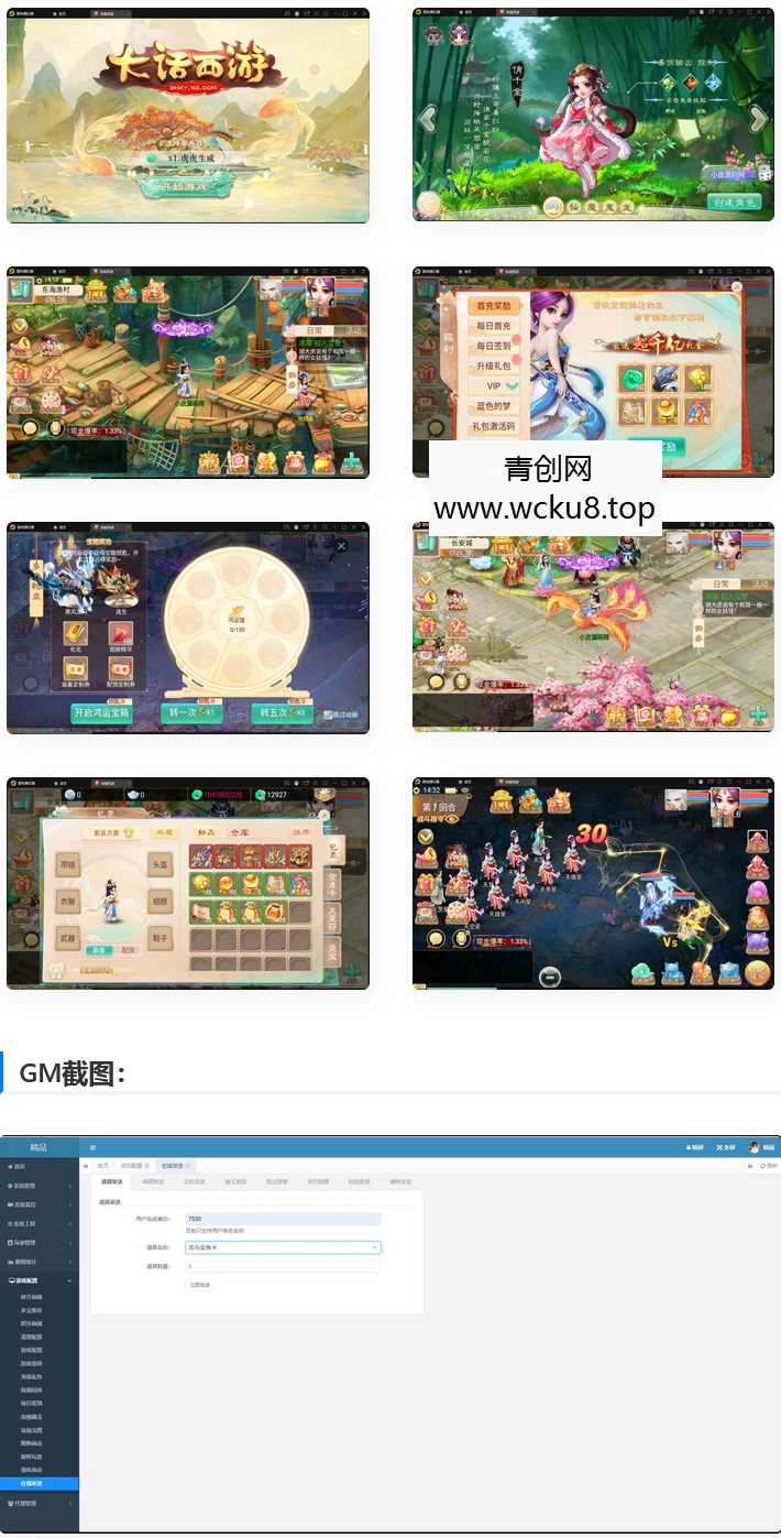 大话回合手游【精品西游之星阵精修版】最新整理Win半手工服务端+JAVA后台+安卓苹果双端网赚项目-副业赚钱-互联网创业-资源整合青创网