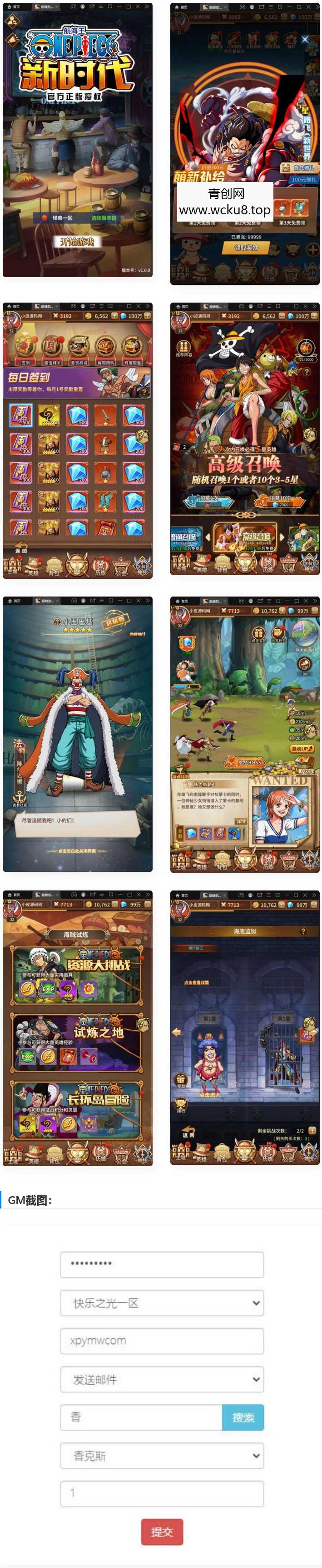 冒险卡牌手游【航海王伟大航路四王版】最新整理Linux手工服务端+GM后台