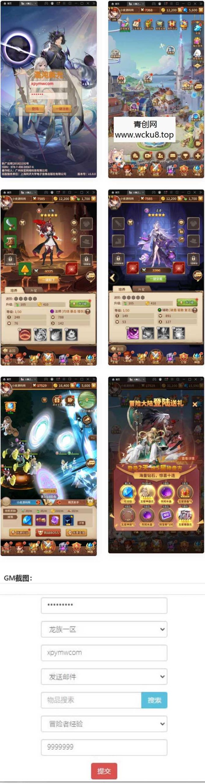 二次元放置卡牌手游【混沌火舞】最新整理Linux手工服务端+GM后台网赚项目-副业赚钱-互联网创业-资源整合青创网