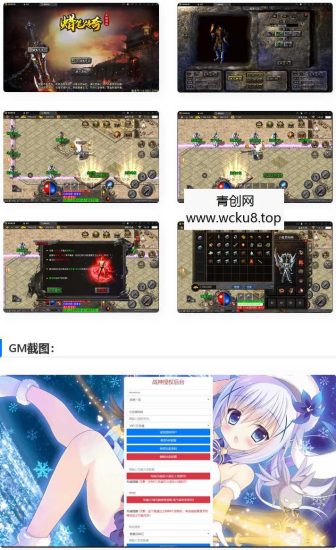 战神引擎传奇手游【蜡笔小新免受权版】最新整理Win半手工服务端+充值后台+安卓苹果双端网赚项目-副业赚钱-互联网创业-资源整合青创网