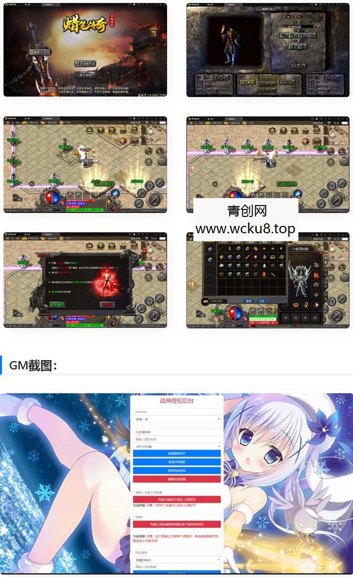 战神引擎传奇手游【蜡笔小新免受权版】最新整理Win半手工服务端+充值后台+安卓苹果双端网赚项目-副业赚钱-互联网创业-资源整合青创网