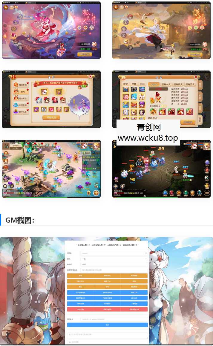 MT3换皮梦幻【萌幻西游】最新整理Linux手工服务端+GM后台+安卓苹果双端+源码网赚项目-副业赚钱-互联网创业-资源整合青创网