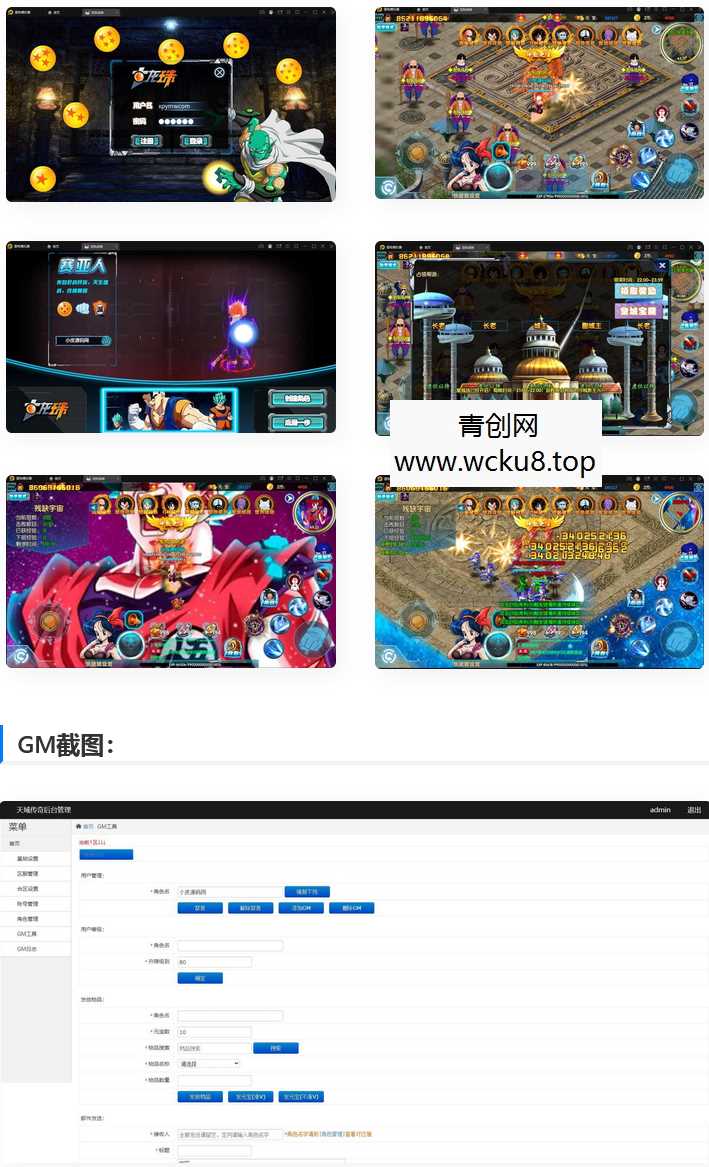 白日门传奇手游【龙珠战神】最新整理Win半手工服务端+GM后台网赚项目-副业赚钱-互联网创业-资源整合青创网