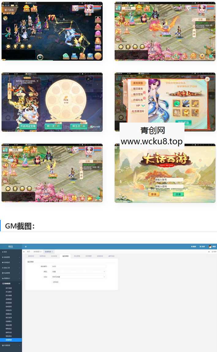 大话回合手游【精品西游之星阵觉醒修复版】最新整理Win半手工服务端+六个大区+JAVA总后台+安卓苹果双端网赚项目-副业赚钱-互联网创业-资源整合青创网